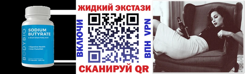 купить  цена  Новозыбков  БУТИРАТ бутик 
