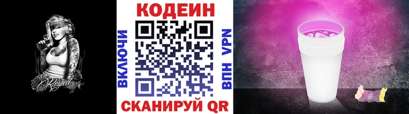 Codein Purple Drank KRAKEN как войти Новозыбков